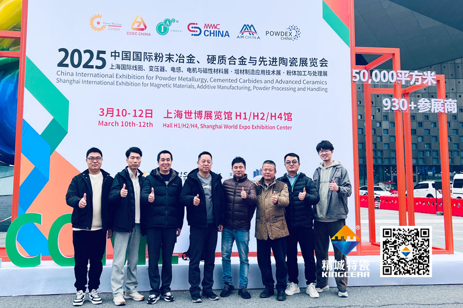 湖南精城特種陶瓷有限公司亮相2025年第17屆國際先進陶瓷展